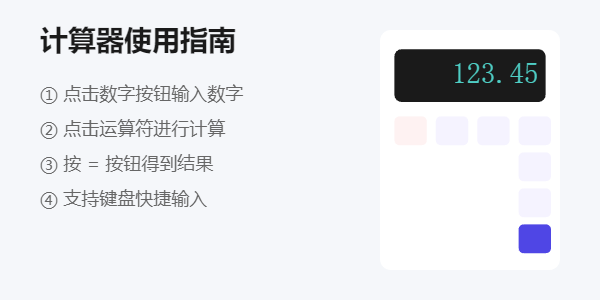 在线计算器使用教程图解